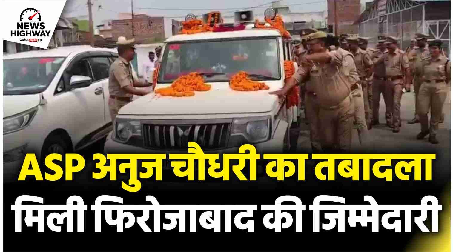 ASP अनुज चौधरी को दी विदाई