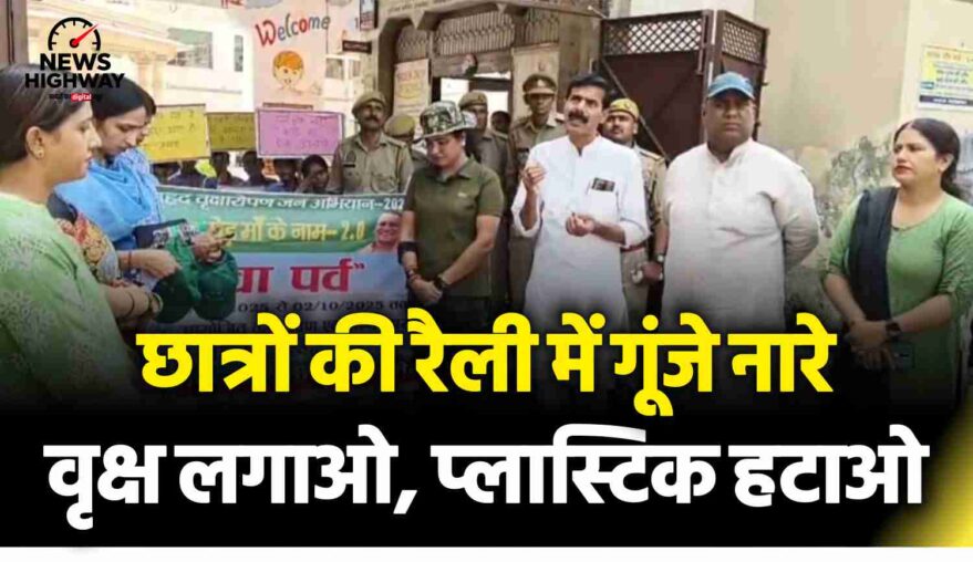 हस्तिनापुर : सेवा पखवाड़ा के तहत वृक्षारोपण और स्वच्छता अभियान आयोजित