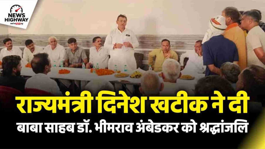 मवाना में बाबा साहब डॉ. भीमराव अंबेडकर को श्रद्धांजलि, राज्यमंत्री दिनेश खटीक भी मौजूद