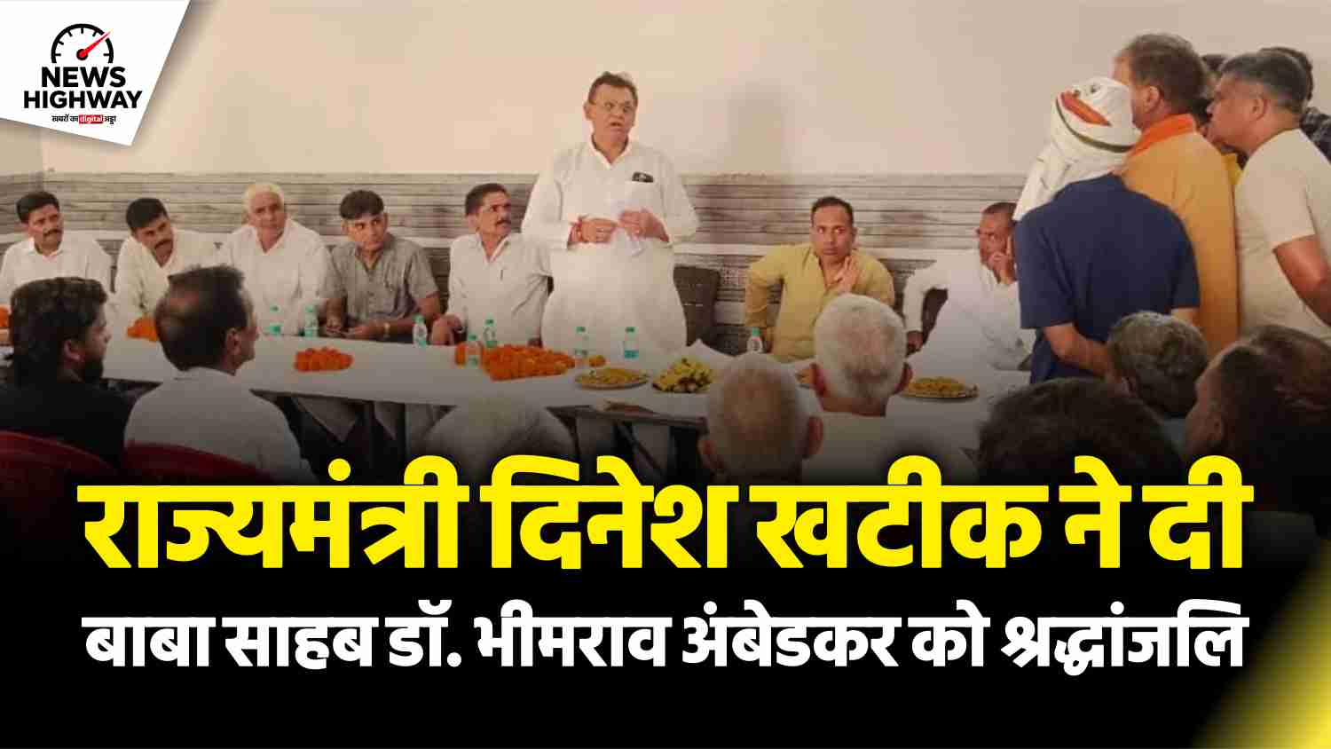 राज्यमंत्री दिनेश खटीक