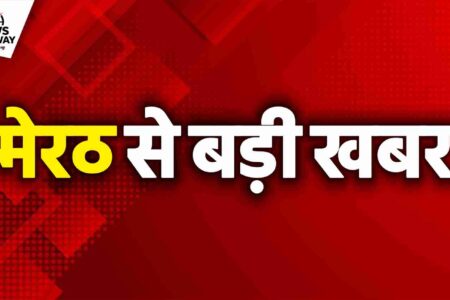 मेरठ में चौकी इंचार्ज की शर्मनाक करतूत: मीट शॉप पर नशे में धुत, दुकानदार को धमकी, वीडियो वायरल