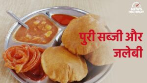 पुरी सब्जी और जलेबी