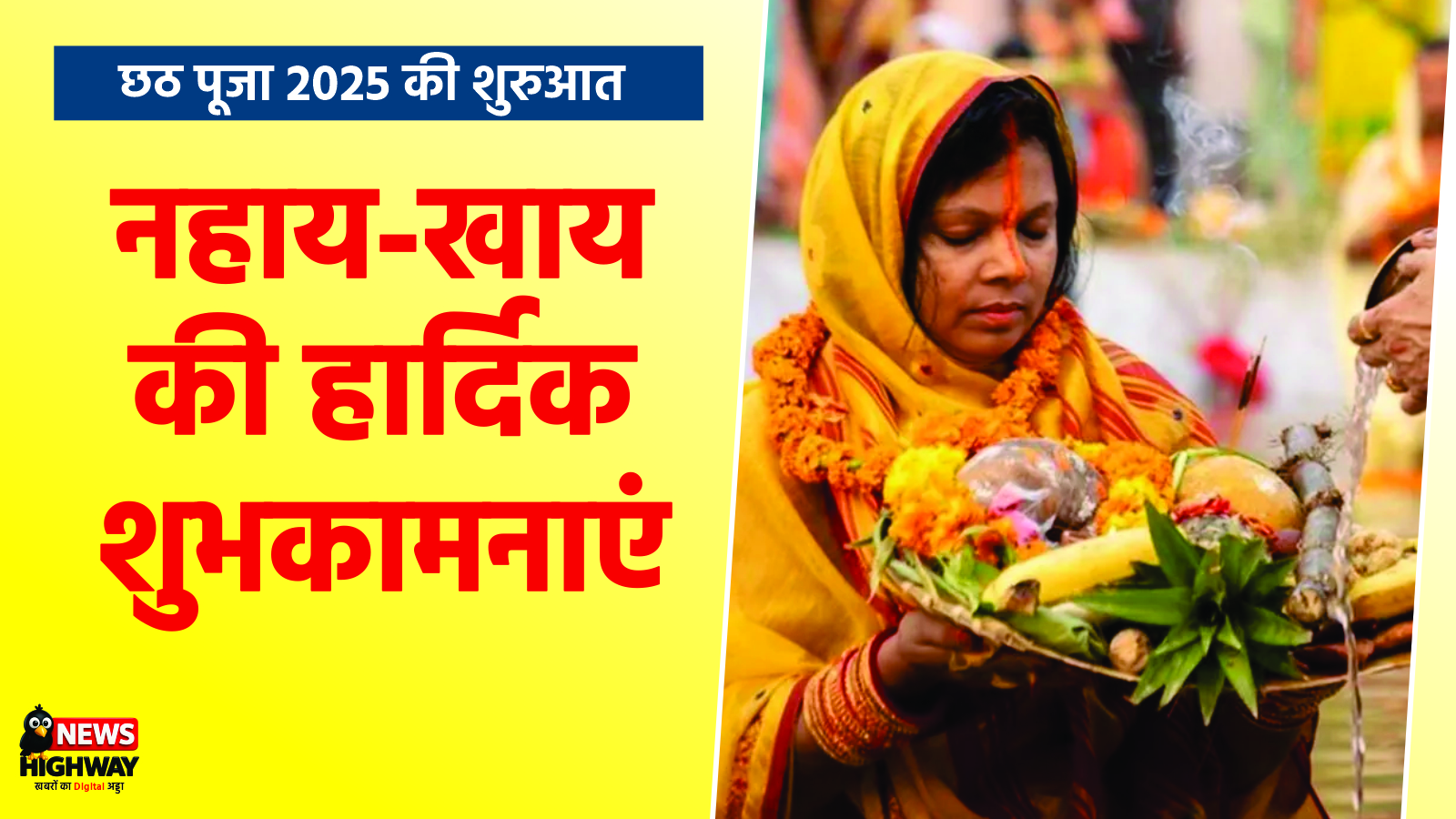 छठ महापर्व की शुरुआत आज से, नहाय-खाय के साथ व्रत का शुभारंभ — गंगा घाटों पर उमड़ी आस्था की भीड़