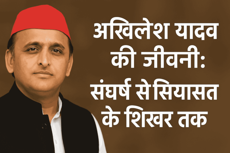 अखिलेश यादव की जीवनी