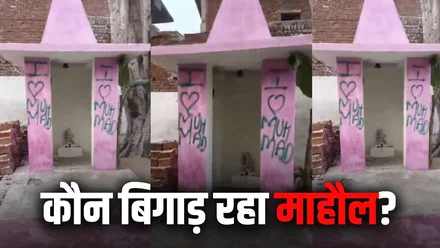 अलीगढ़ में मंदिर की दीवार पर “I Love Muhammad” लिखने की साजिश का खुलासा — चार हिंदू युवक गिरफ्तार, मौलवी की फैमिली को फंसाने की थी योजना