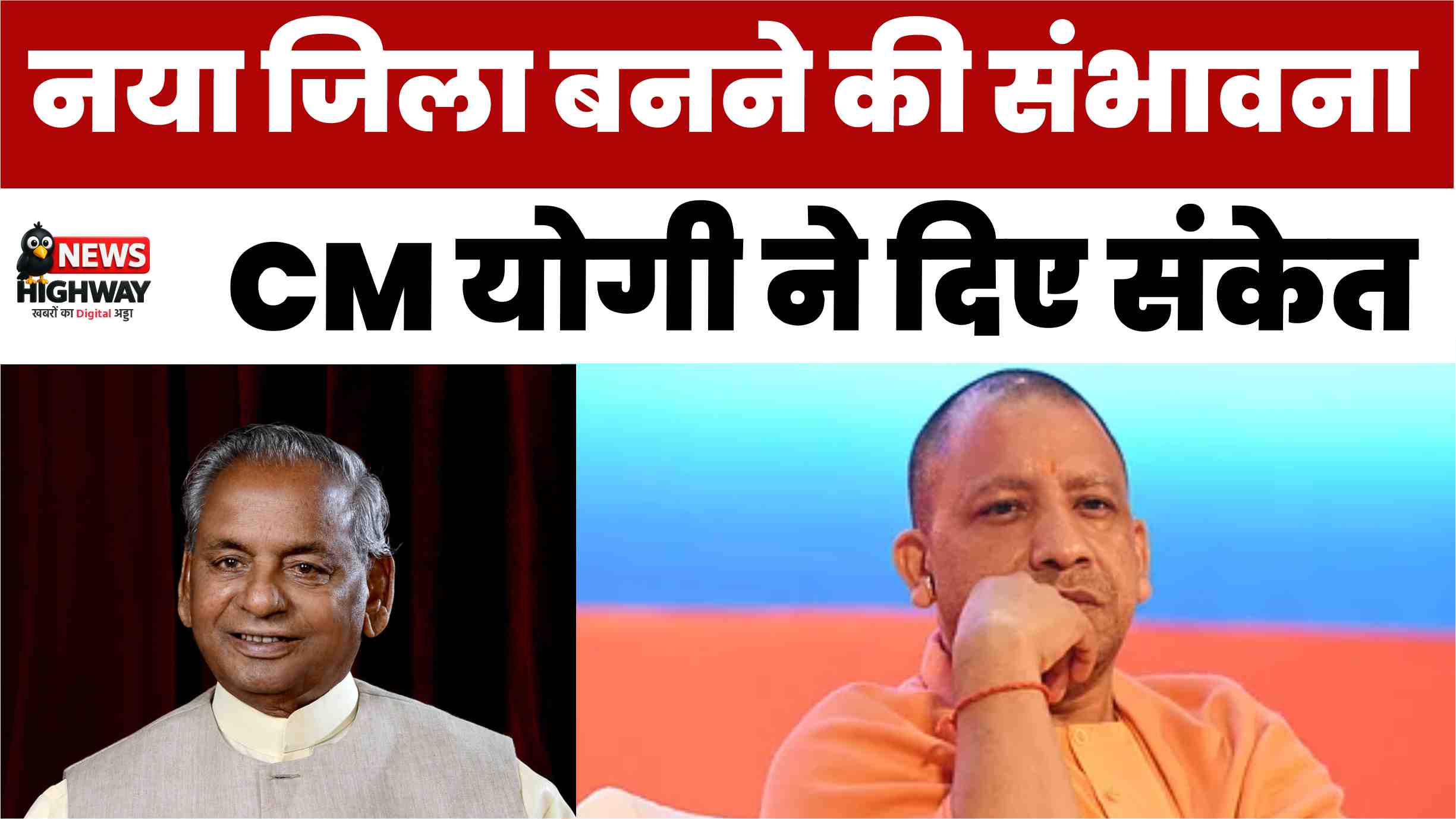 कल्याण सिंह नगर बन सकता है यूपी का 76वां जिला