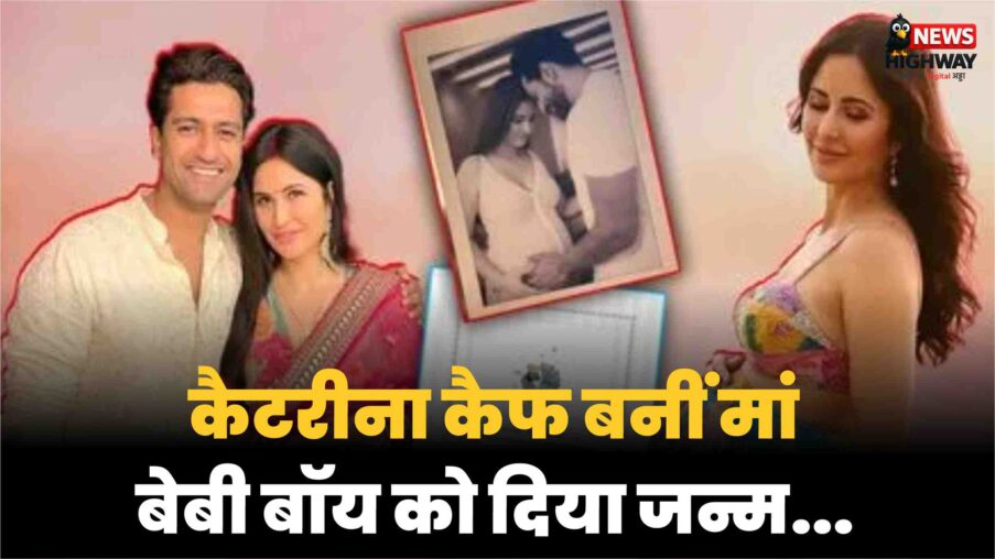 Katrina Kaif बनी मां, Vicky Kaushal को हुआ बेटा — सोशल मीडिया पर खुशी की लहर