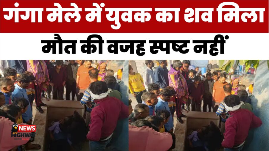 हस्तिनापुर गंगा मेले में युवक का शव मिला: अष्टपद मंदिर के पास मिला युवक का शव, मचा हड़कंप