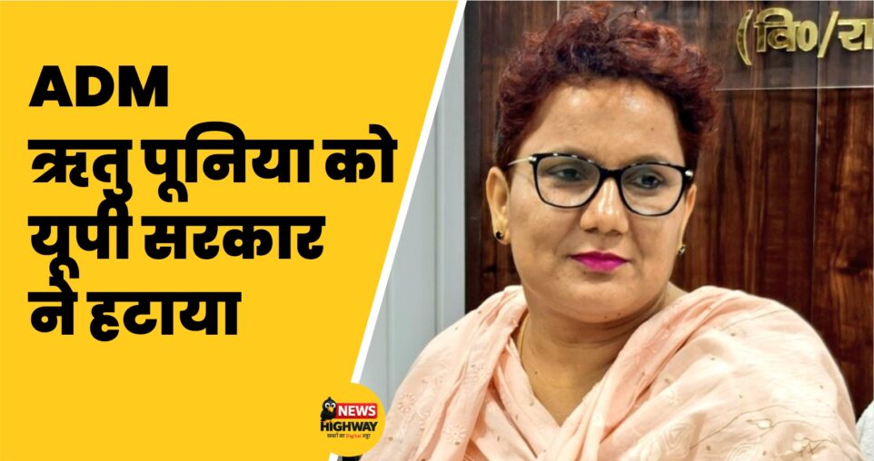 ADM ऋतु पूनिया को यूपी सरकार ने हटाया, VHP नेता प्रिंस गौड़ की गिरफ्तारी के बाद मचा बवाल