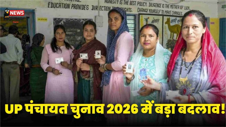 उत्तर प्रदेश पंचायत चुनाव 2026