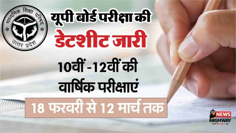 UP Board Exam Date Sheet 2026 Out