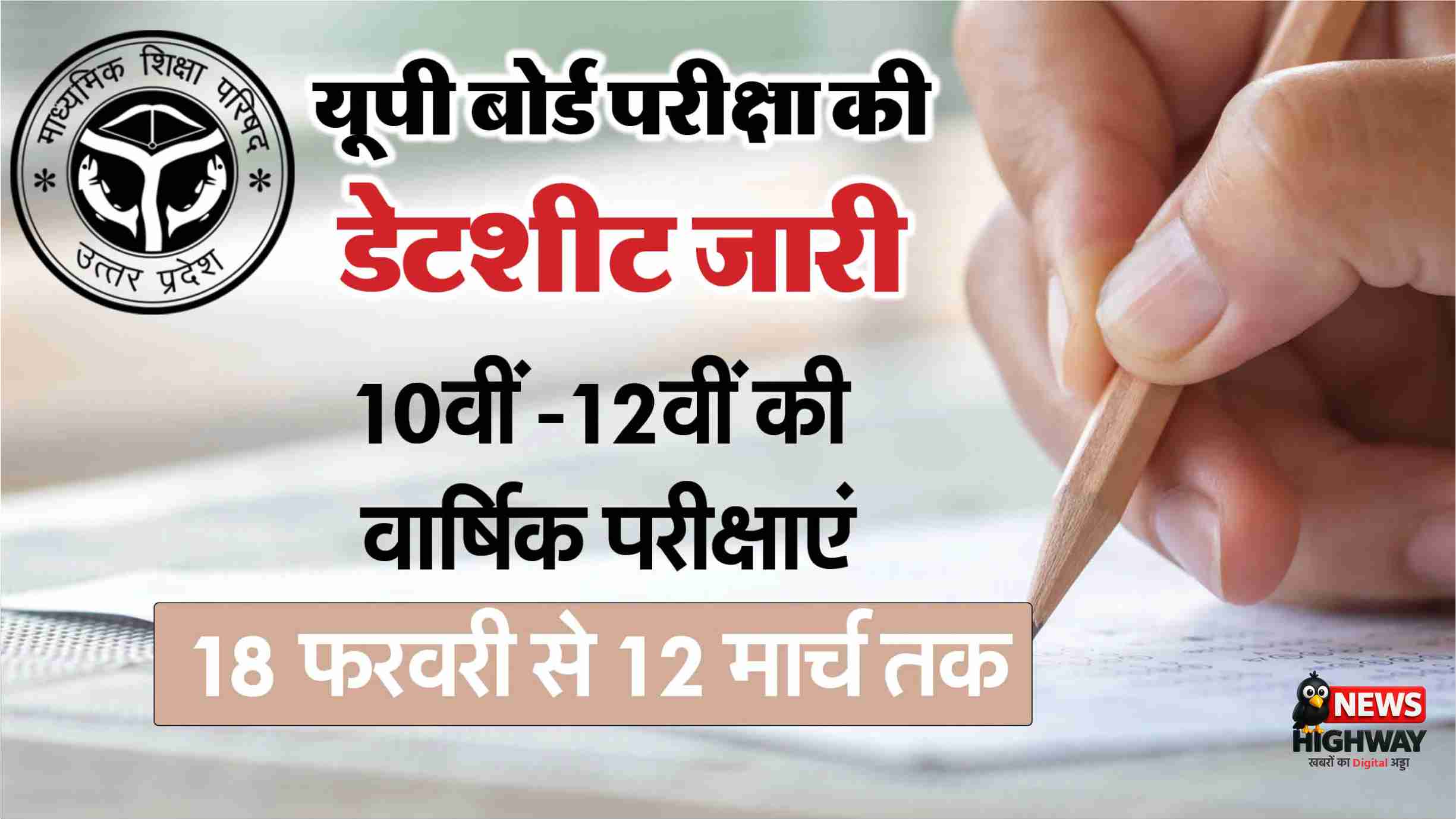 UP Board Exam Date Sheet 2026 Out