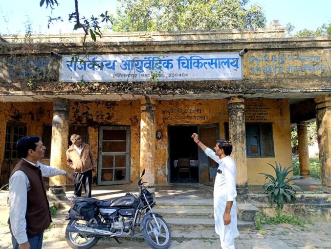“स्वस्थ भारत” के सरकारी दावों पर करारा तमाचा: हस्तिनापुर का आयुर्वेदिक अस्पताल खुद बीमार हालत में!