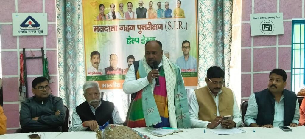 SIR अभियान मवाना: एंग्लो संस्कृत इंटर कॉलेज में भाजपा की अहम बैठक, जिला अध्यक्ष हरवीर पाल ने दिए निर्देश