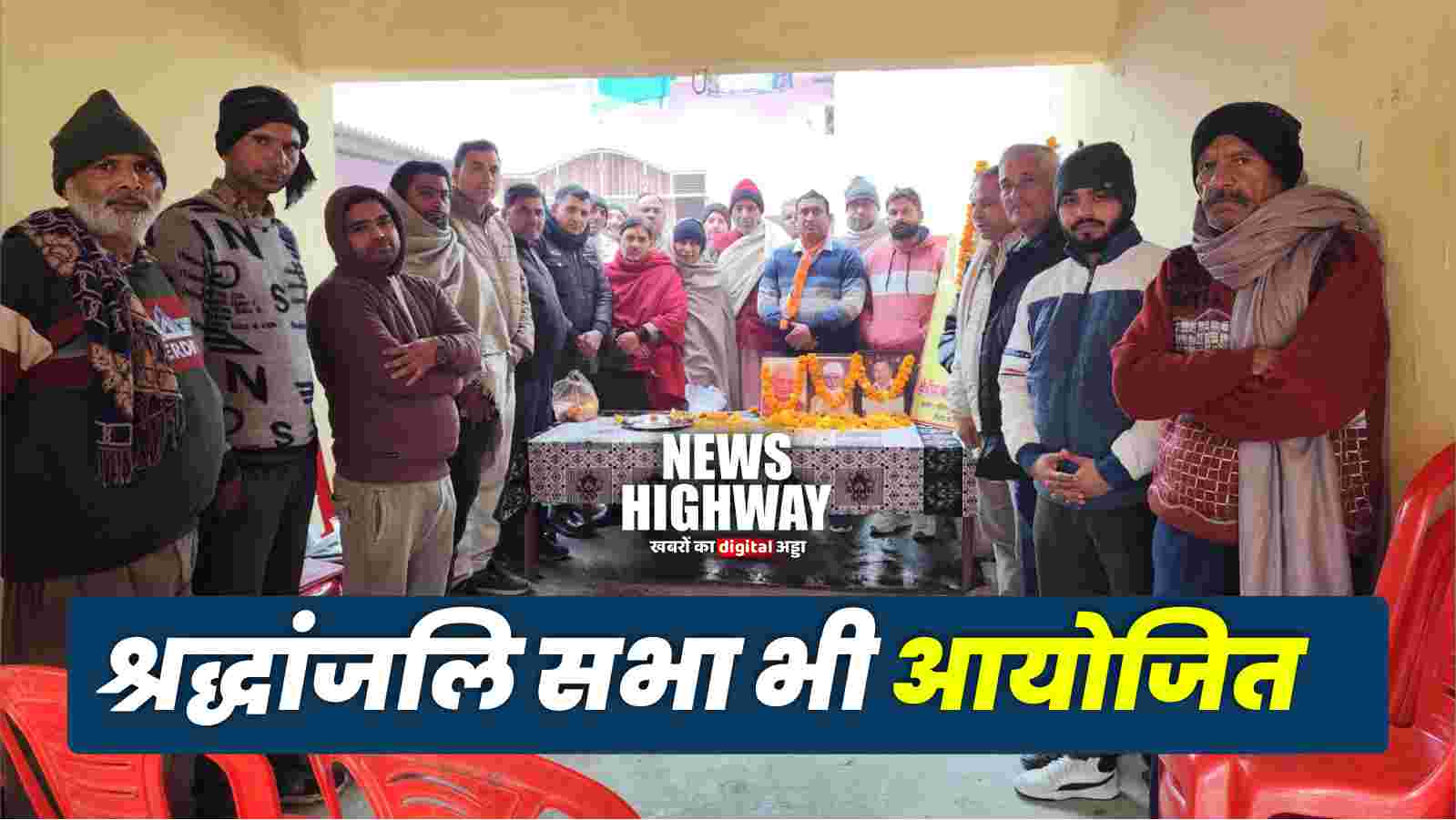 श्रद्धांजलि सभा भी आयोजित