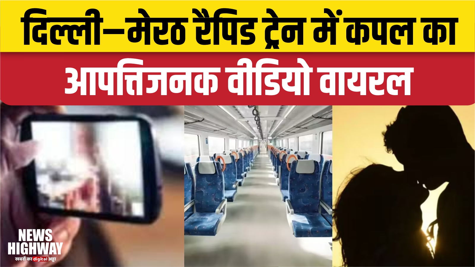 दिल्ली–मेरठ रैपिड ट्रेन में कपल का आपत्तिजनक वीडियो वायरल, CCTV फुटेज चर्चा में – Delhi Meerut Rapid Rail