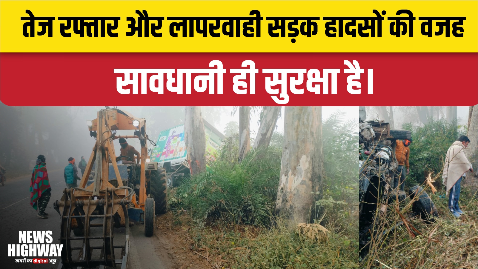 अनियंत्रित टाटा पिकअप पेड़ से टकराई, दो घायल