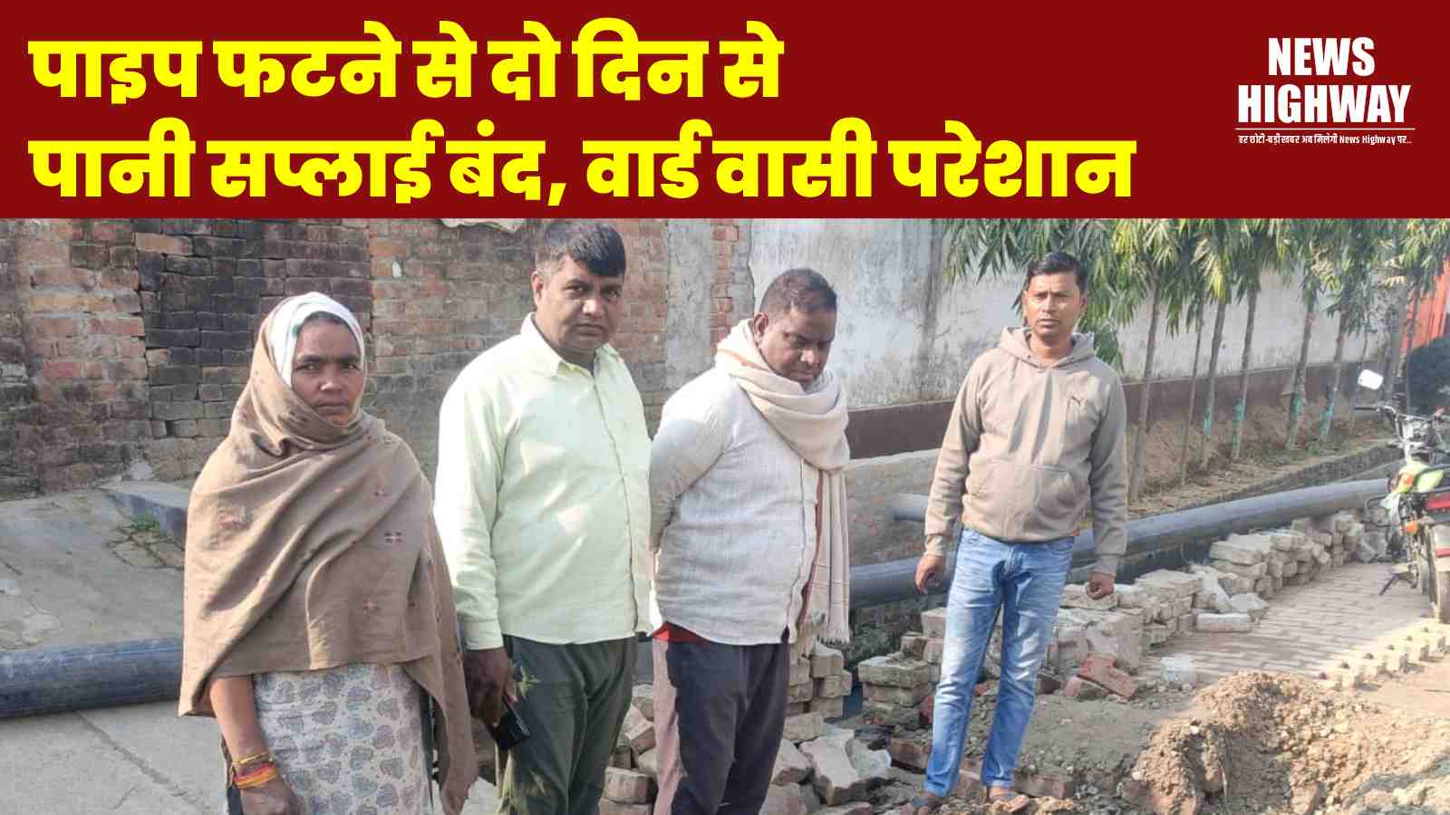 Bahsuma Water Crisis: पाइप फटने से दो दिन से पानी सप्लाई बंद, वार्ड वासी परेशान