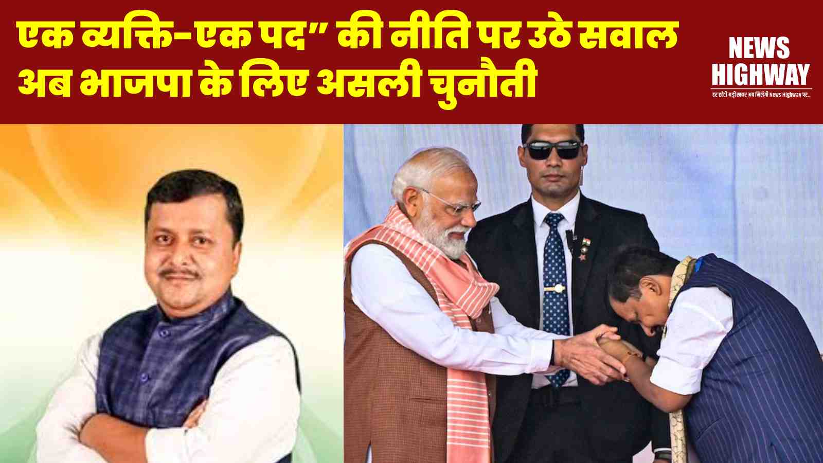 नितिन नबीन बने बीजेपी राष्ट्रीय कार्यकारी अध्यक्ष: ‘एक व्यक्ति-एक पद’ नीति पर सवाल, बिहार में नई राजनीतिक चुनौती का सामना