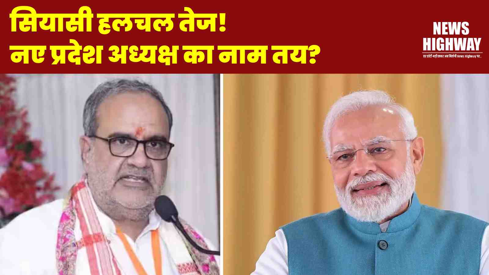 UP Politics Big Update: बीजेपी के नए प्रदेश अध्यक्ष को लेकर तेज़ हुई हलचल, भूपेंद्र सिंह चौधरी ने PM और गृह मंत्री से की लगातार मुलाकात, क्या फिर उन पर ही होगा भरोसा?