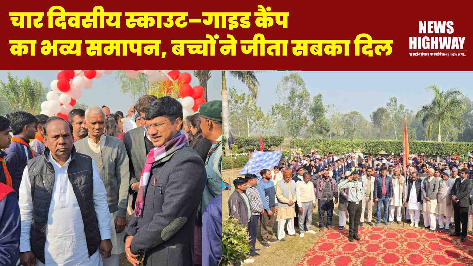 सर्वोत्तम पब्लिक स्कूल शाहपुर बटावली में चार दिवसीय स्काउट–गाइड कैंप का भव्य समापन, बच्चों की कला व अनुशासन ने जीता सबका दिल