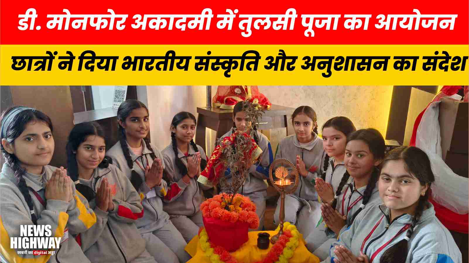 डी. मोनफोर अकादमी में तुलसी पूजा का आयोजन, छात्रों ने दिया भारतीय संस्कृति और अनुशासन का संदेश – Tulsi Pooja D Monfor Academy Bahsuma