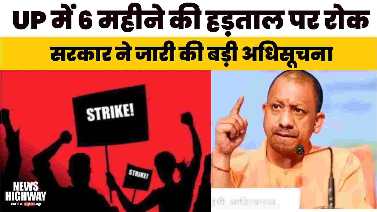 UP में 6 महीने की हड़ताल पर रोक: सरकार ने जारी की बड़ी अधिसूचना, IAS एम देवराज ने आदेश किए लागू