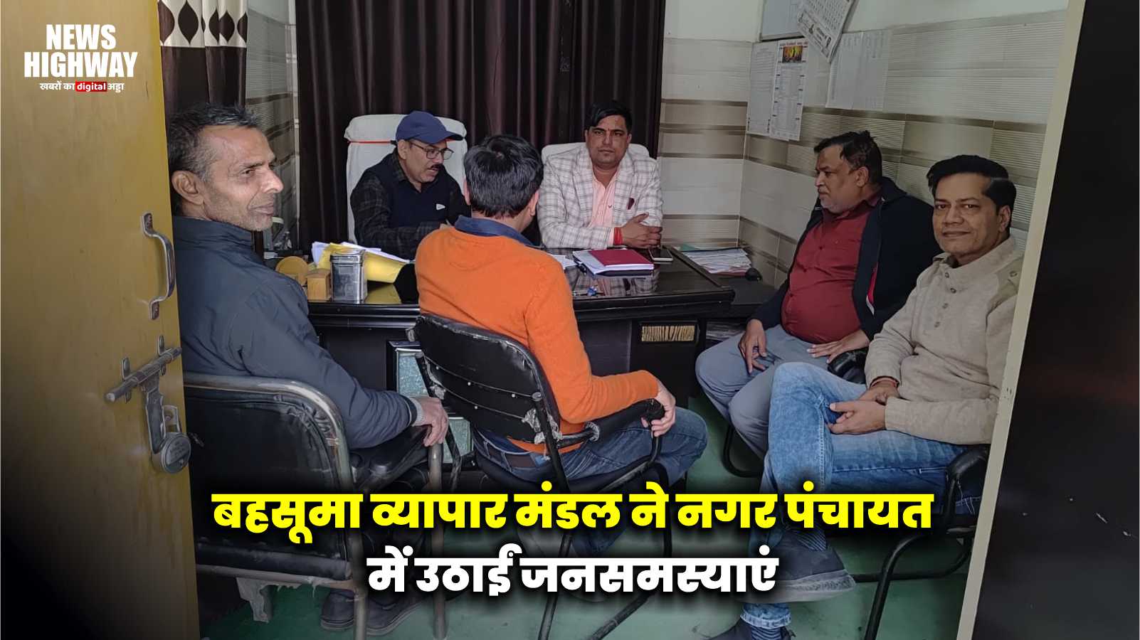 बहसूमा व्यापार मंडल ने नगर पंचायत में उठाईं जनसमस्याएं, अलाव-गौशाला व बंदरों की समस्या पर हुई चर्चा