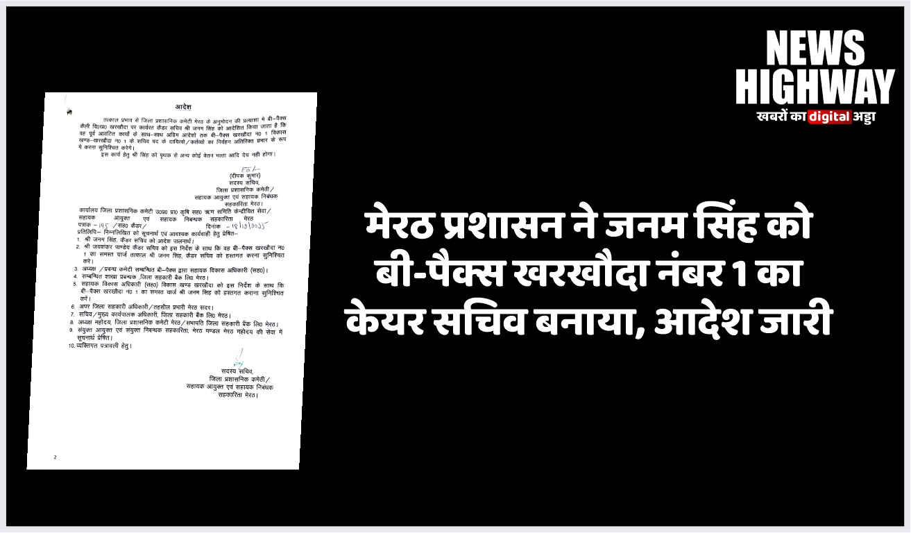खरखौदा बी-पैक्स नंबर 1 के केयर सचिव बने जनम सिंह, जिला प्रशासनिक समिति मेरठ ने जारी किया आदेश
