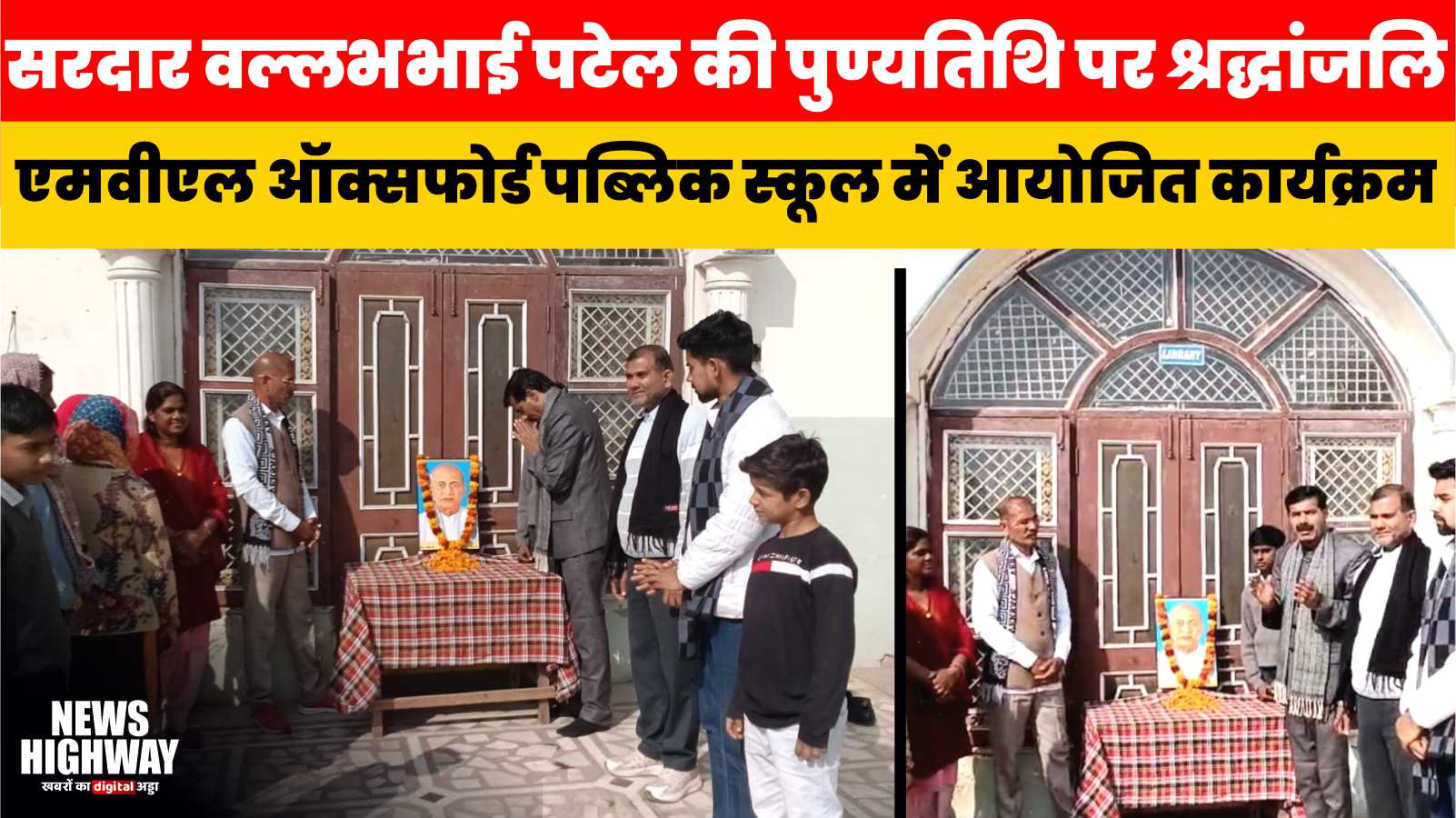 हस्तिनापुर में सरदार वल्लभभाई पटेल की पुण्यतिथि पर श्रद्धांजलि, एमवीएल ऑक्सफोर्ड पब्लिक स्कूल में आयोजित कार्यक्रम