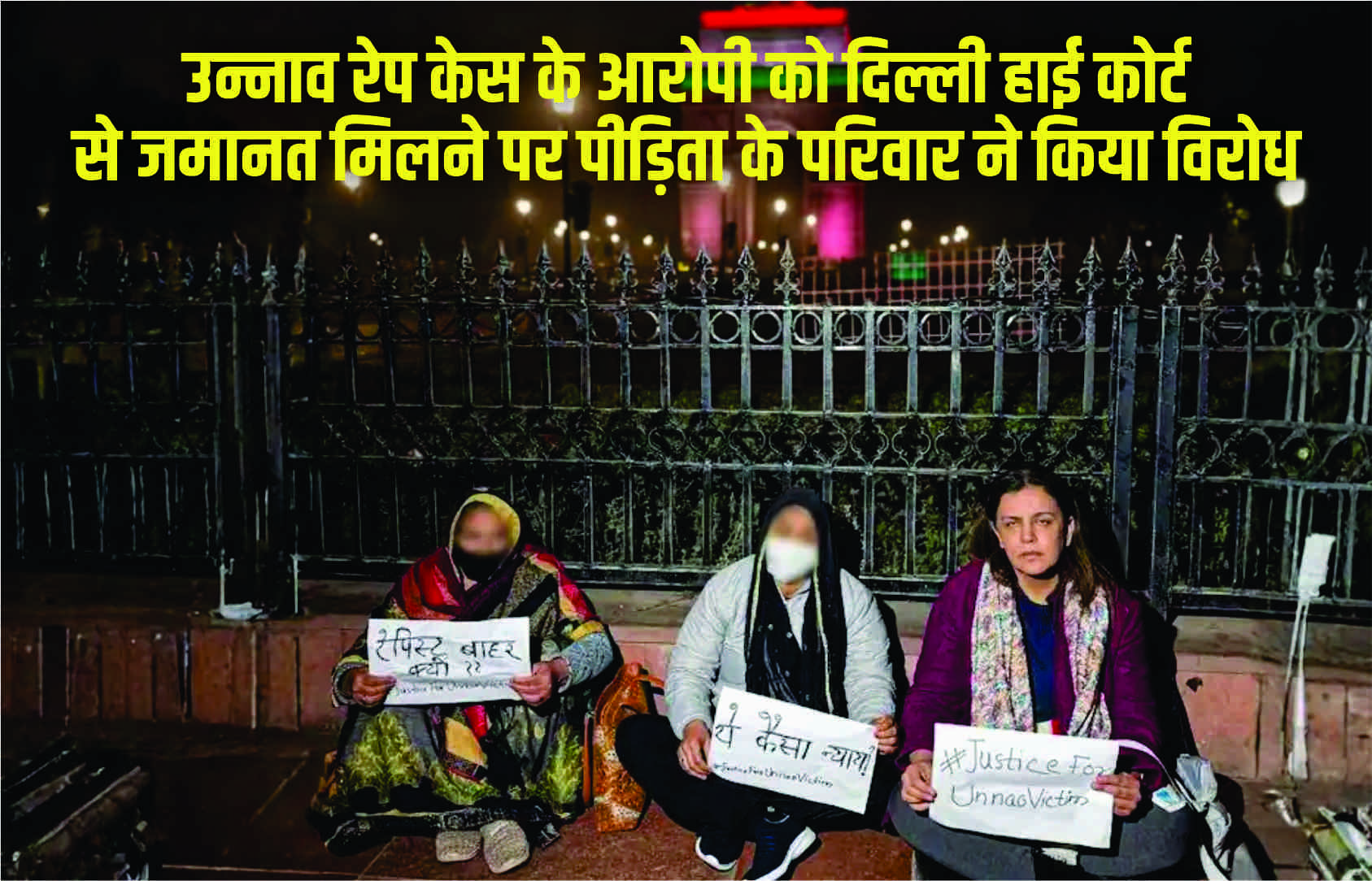 उन्नाव रेप केस में कुलदीप सिंह सेंगर को जमानत मिलने के बाद देशभर में नाराजगी।