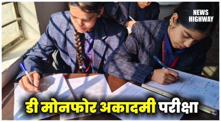 अमर उजाला दिशा के सहयोग से डी मोनफोर अकादमी में ज्ञानवर्धक परीक्षा आयोजित