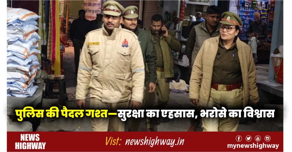 बहसूमा थाना प्रभारी निरीक्षक ने क्षेत्र में पैदल गश्त कर दिया सुरक्षा का भरोसा, नागरिकों से की बातचीत – Bahsuma News