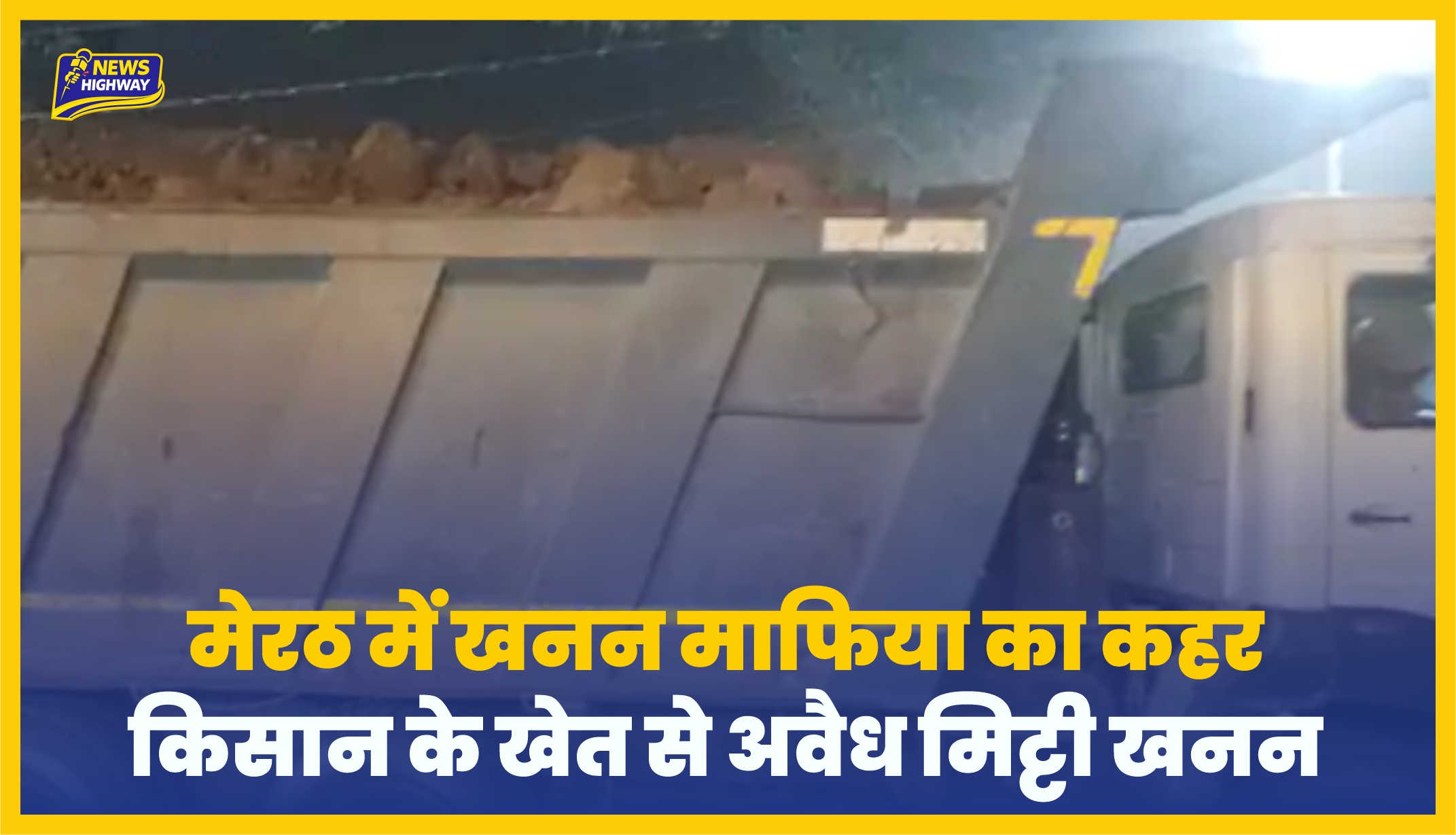 meerut-bahsuma-illegal-mining-farmer-field-dumper-seized