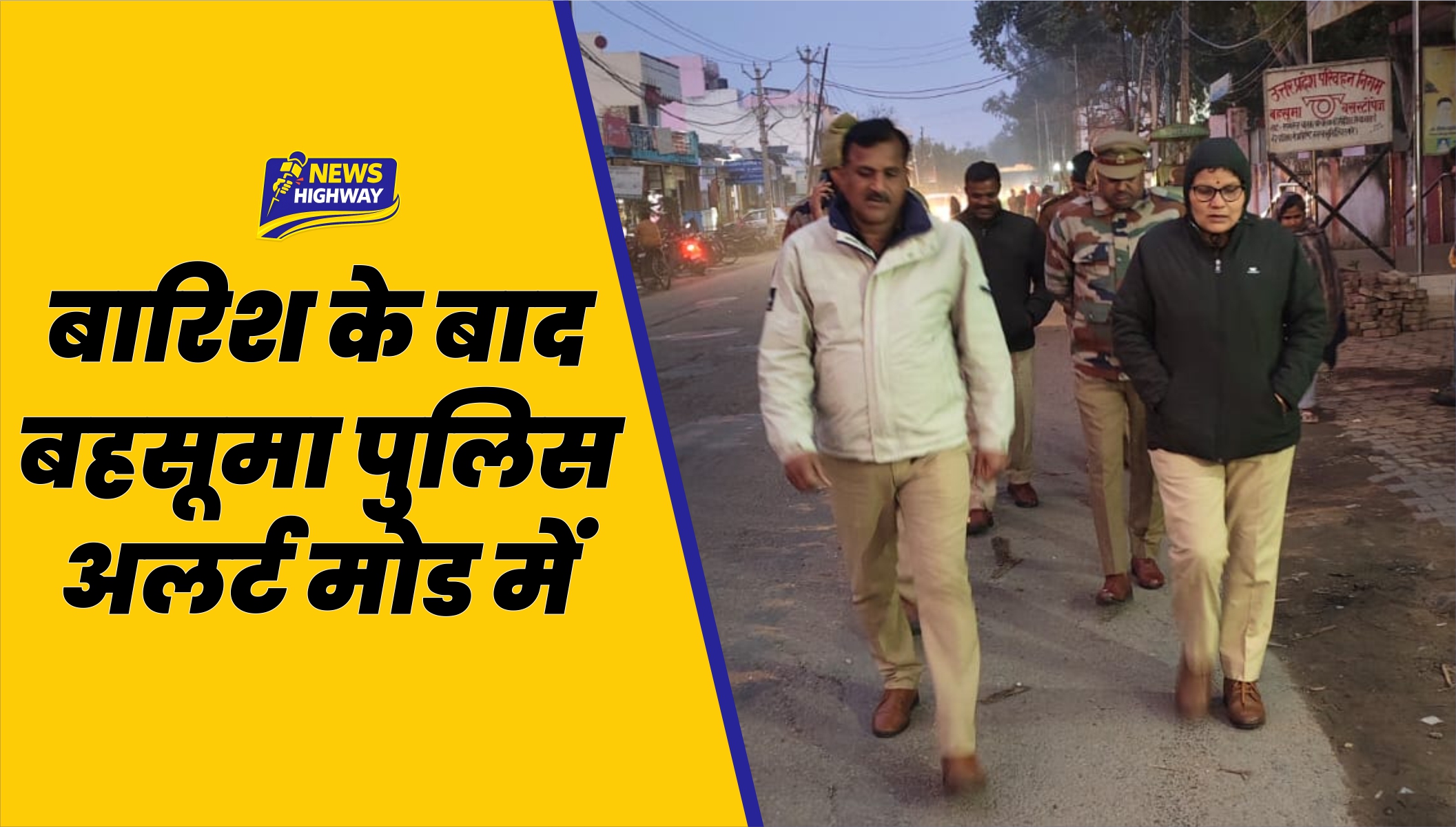 🌧️ भारी बरसात के बाद बहसूमा में पुलिस का सख्त गश्त अभियान, 24 घंटे निगरानी से कायम रही शांति