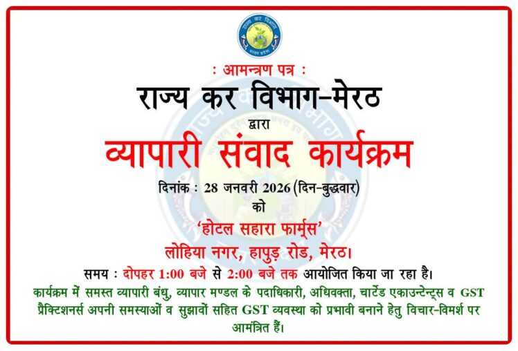 बहसूमा व्यापार मंडल के लिए 28 जनवरी को राज्य कर विभाग का ‘व्यापारिक संवाद कार्यक्रम’