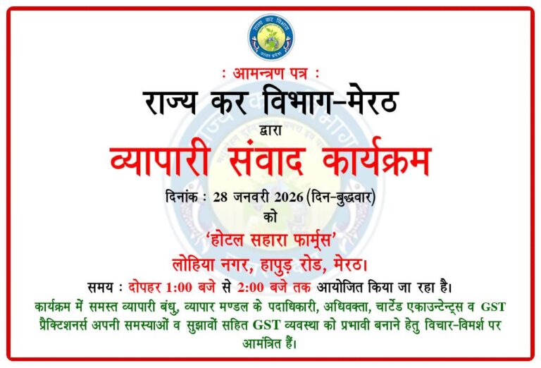 बहसूमा व्यापार मंडल के लिए 28 जनवरी को राज्य कर विभाग का ‘व्यापारिक संवाद कार्यक्रम’