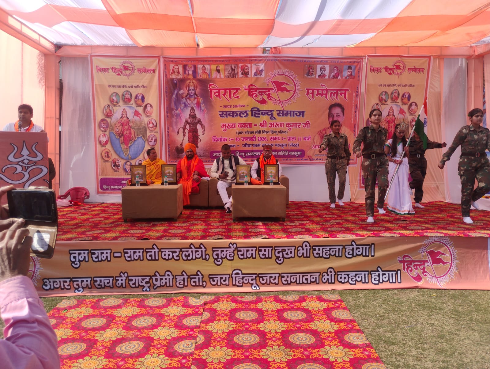 बहसूमा में हिंदू सम्मेलन आयोजित