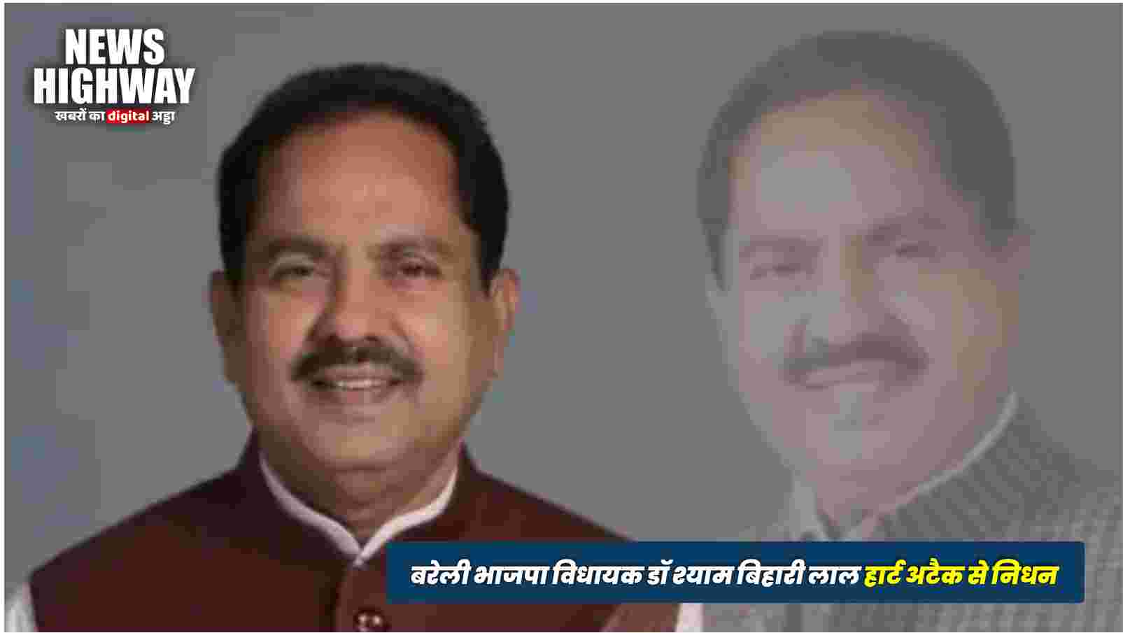 बरेली भाजपा विधायक डॉ श्याम बिहारी लाल हार्ट अटैक से निधन
