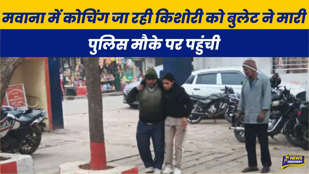 मवाना में लापरवाही का कहर: कोचिंग जा रही नाबालिग छात्रा को बुलेट सवार नाबालिगों ने मारी टक्कर