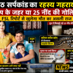 हस्तिनापुर के चर्चित स्कूल संचालक अतुल हत्याकांड