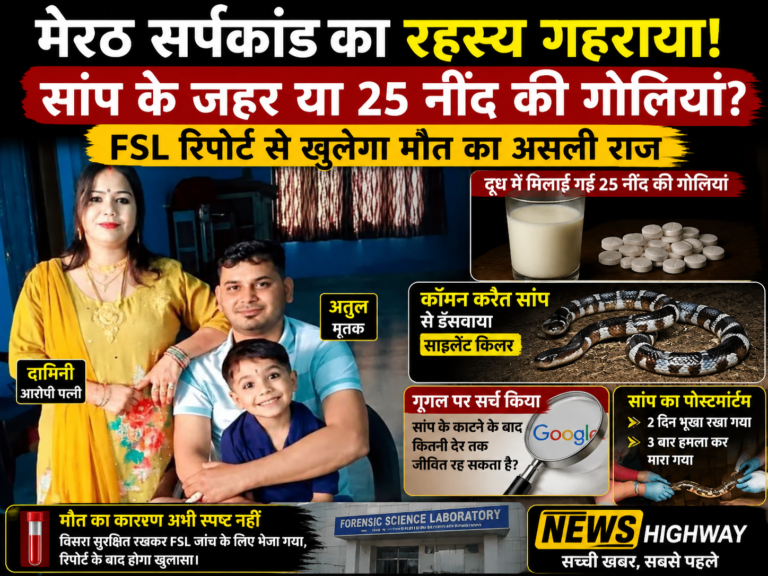 हस्तिनापुर के चर्चित स्कूल संचालक अतुल हत्याकांड
