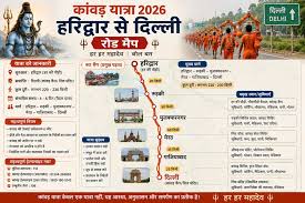 हरिद्वार कांवड़ रूट मैप 2026